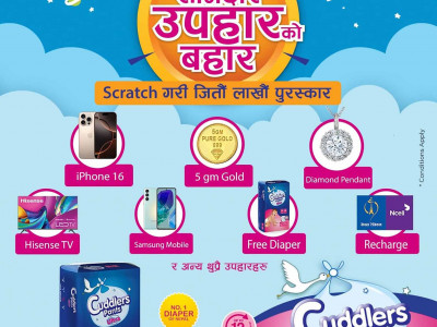 कड्लरको सानदार उपहारको बहार योजना बजारमा
