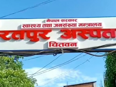 भरतपुर अस्पतालको शय्याले  प्रसूति सेवा धान्न मुस्किल