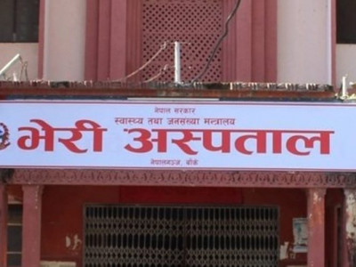 भेरी अस्पताल पुनः उत्कृष्ट  घोषित