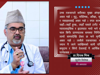'उच्च रक्तचाप ‘साइलेन्ट किलर’ हो'