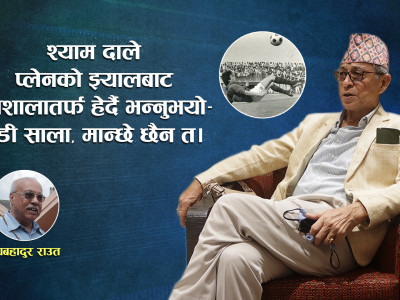 यसरी भएको थियो, श्याम थापाको नेपाली फुटबलमा आगमन