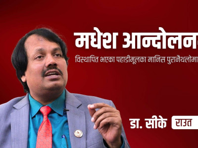 ‘मधेश आन्दोलनमा विस्थापित पहाडीमूलका मानिस पुरानैथलोमा फर्काउँछौं’