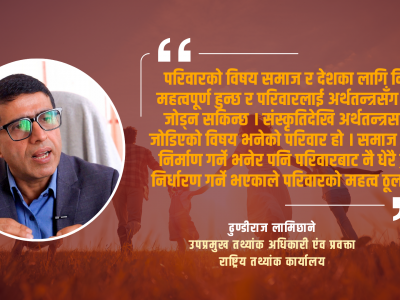 'नेपालमा एकल परिवार बढ्यो, संयुक्त परिवार घट्दै'