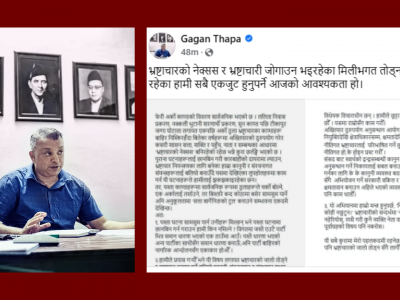 सत्तालाई ‘बार्गेनिङको टुल’ बनाउने प्रवृत्ति बढ्दै छ : महामन्त्री गगन थापा