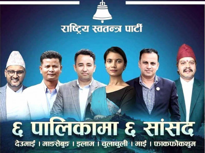 उपनिर्वाचन चहलपहलः इलाममा रास्वपाले खटायो सांसदको टोली