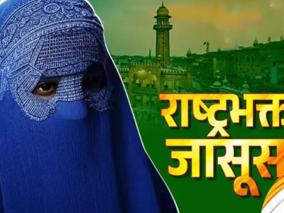 जासुस बाबुछोरीको याथर्थ कथा