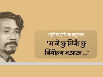 तेह्र मलामी र लाखौँ मन : हरिभक्त कटुवालको त्यो अधुरो यात्रा