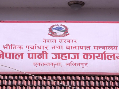 पानी जहाज चलाउने चौवन्न वर्ष पूरानो सपना साकार पार्न बल्ल कानूनको तयारी