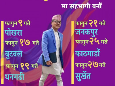 राप्रपाले प्रदेशस्तरीय आमसभा गर्ने