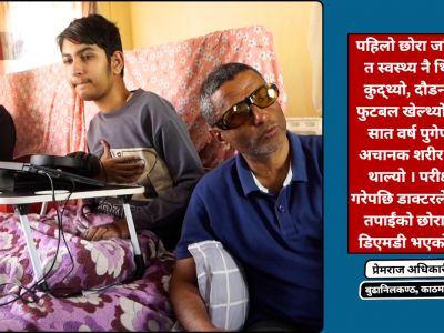 आफ्नो जीवनबाट विरक्तिएका प्रेमराजले कुनै समय ‘आत्मदाह’ रोजेका थिए