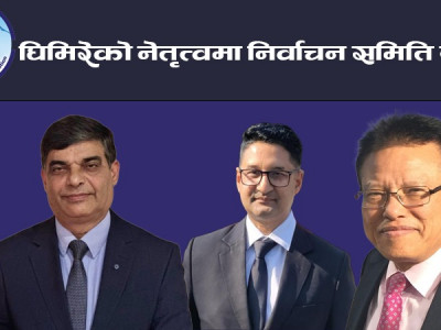 एनआरएनएको अधिवेशन मे ३ देखि ५ सम्म