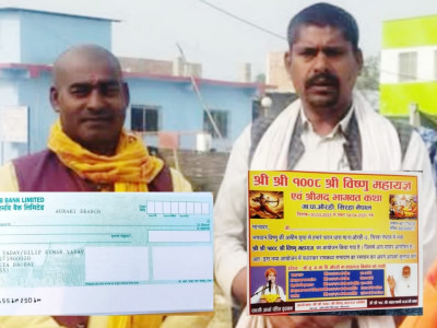 यज्ञमा दान वापत संकलित रकम पालिका अध्यक्षको निजी खातामा