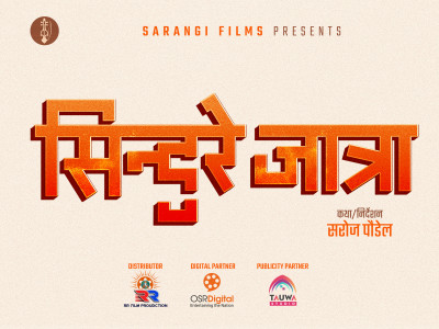 निर्देशक सरोज पौडेलको नयाँ चलचित्र ‘सिन्दुरे जात्रा’ घोषणा