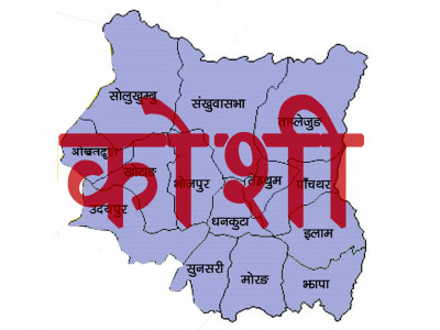 प्रदेश नं १ को नाम ‘कोशी’