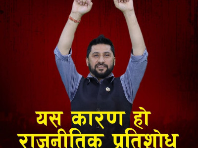 रवि लामिछाने समर्थकको दावी- 'न्याय होइन, प्रतिशोध चलिरहेको छ'