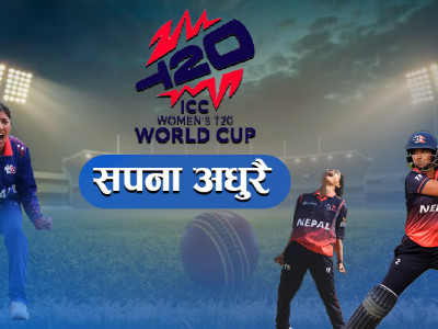 विश्‍वकप खेल्ने नेपालको सपना अधुरै