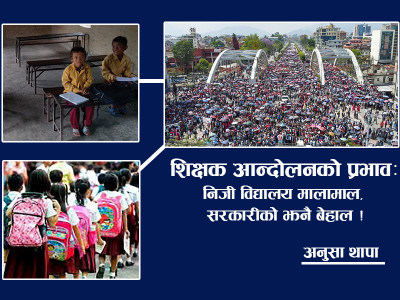 शिक्षक आन्दोलनको प्रभावः निजी विद्यालय मालामाल, सरकारीको झनै बेहाल