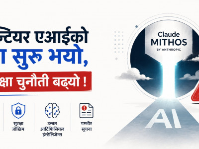 के हो फ्रन्टियर एआई, के हुन् फाइदा र जोखिम?