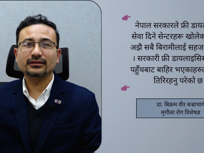 मधुमेह र उच्च रक्तचाप मृगौलाका मुख्य दुश्मन : डा. बिक्रम वीर बज्राचार्य