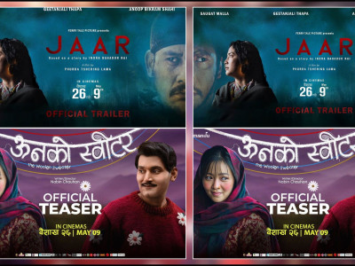 दुई नेपाली फिल्म ‘जार’ र ‘ऊनको स्वीटर’ आजदेखि हलमा