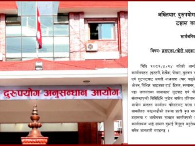 लुटिएका सामान फिर्ता गर्न अख्तियारको आग्रह