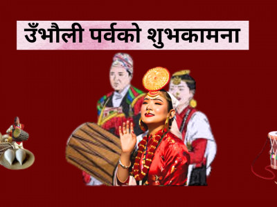 किराँत समुदायमा आज उभौली पर्व मनाइँदै