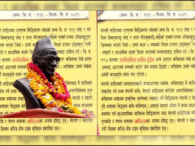 आज युगकवि सिद्धिचरण श्रेष्ठको ११३ औं जन्मजयन्ती