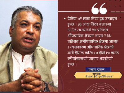 डेरी उद्योग आफैं समस्यामा भएकाले भुक्तानी रोकिएको हो : प्रल्हाद दाहाल