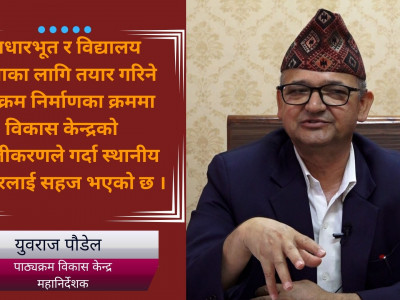 स्थानीय तहको पाठ्यक्रम कसरी तयार हुन्छ ?