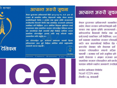 नेपाल टेलिकम र एनसेलले बन्द गर्यो दर्ता नभएका सामाजिक सञ्जालहरु