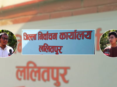 फागुन २१ मा निर्वाचन हुनेमा युवा  विश्वस्त