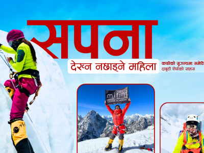सपना देख्न नछाड्ने महिला : कफीको सुगन्धमा समेटिएको दाबुटी शेर्पाको साहस