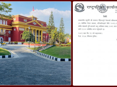 संघीय संसदको दुवै सदनको अधिवेशन अन्त्य