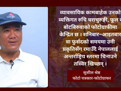 सुशील श्रेष्ठ : जसलाई भ्यागुताको तस्विरले चिनायो