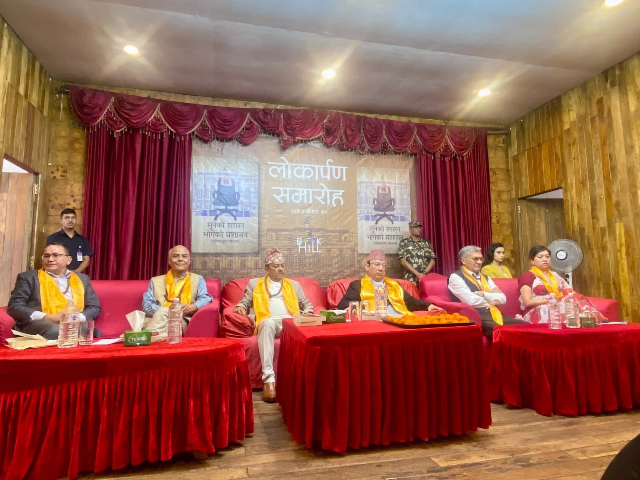 प्रशासनविद् उमेश मैनालीको ‘सुनेको शासन, भोगेको प्रशासन’ सार्वजनिक