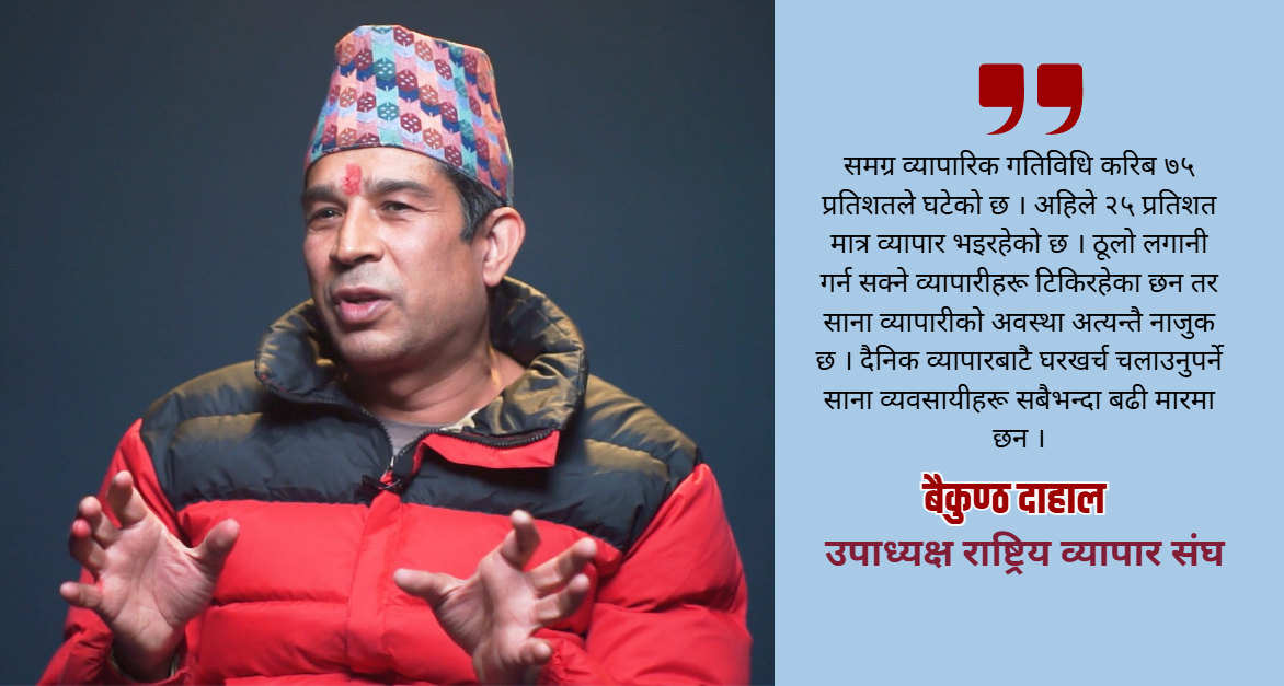 भिडभाड छ, किनमेल छैन : साना व्यवसाय गम्भीर संकटमा