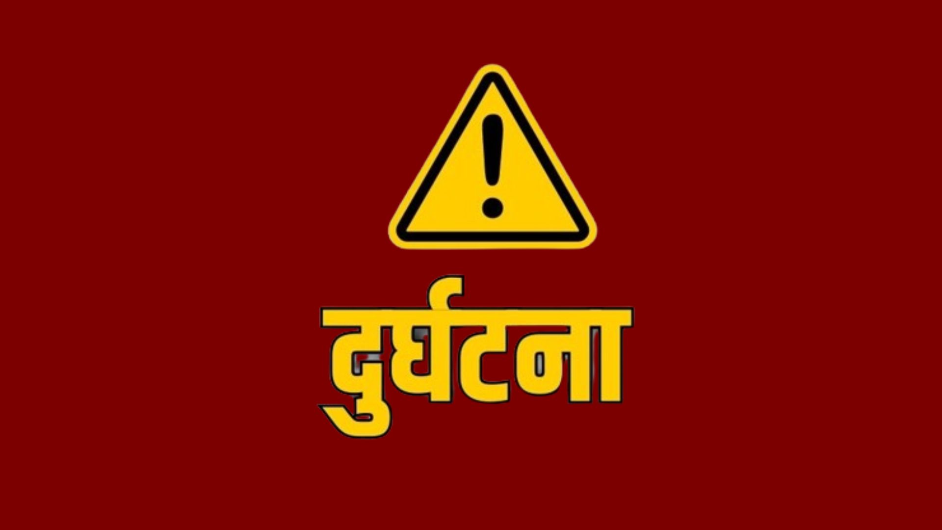 मुगुमा ट्याक्टर दुर्घटना : एकको मृत्यु, आठ घाइते
