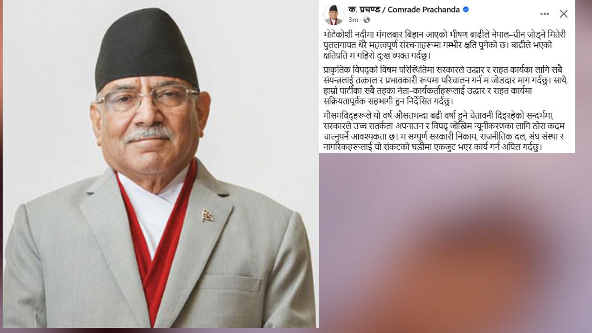 संकटको घडीमा सबै राजनीतिक दल, संघ संस्था एकजुट हुन आवश्यक छ : प्रचण्ड