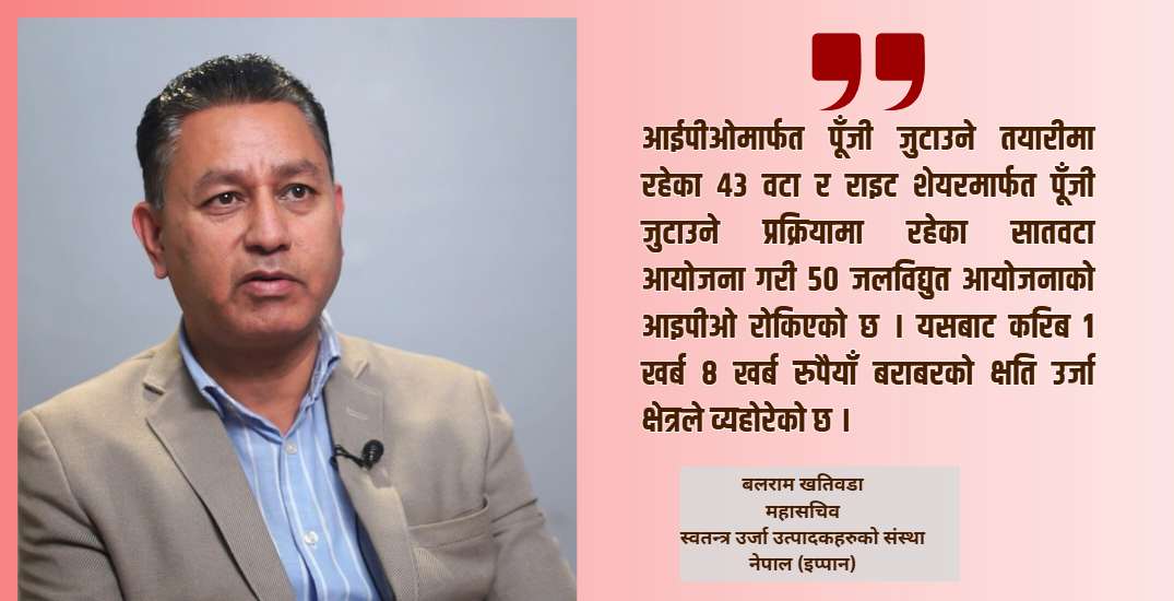 सेबोनको ढिलाइ र कानुनी अस्पष्टताले जलविद्युत आयोजना संकटमा : बलराम खतिवडा