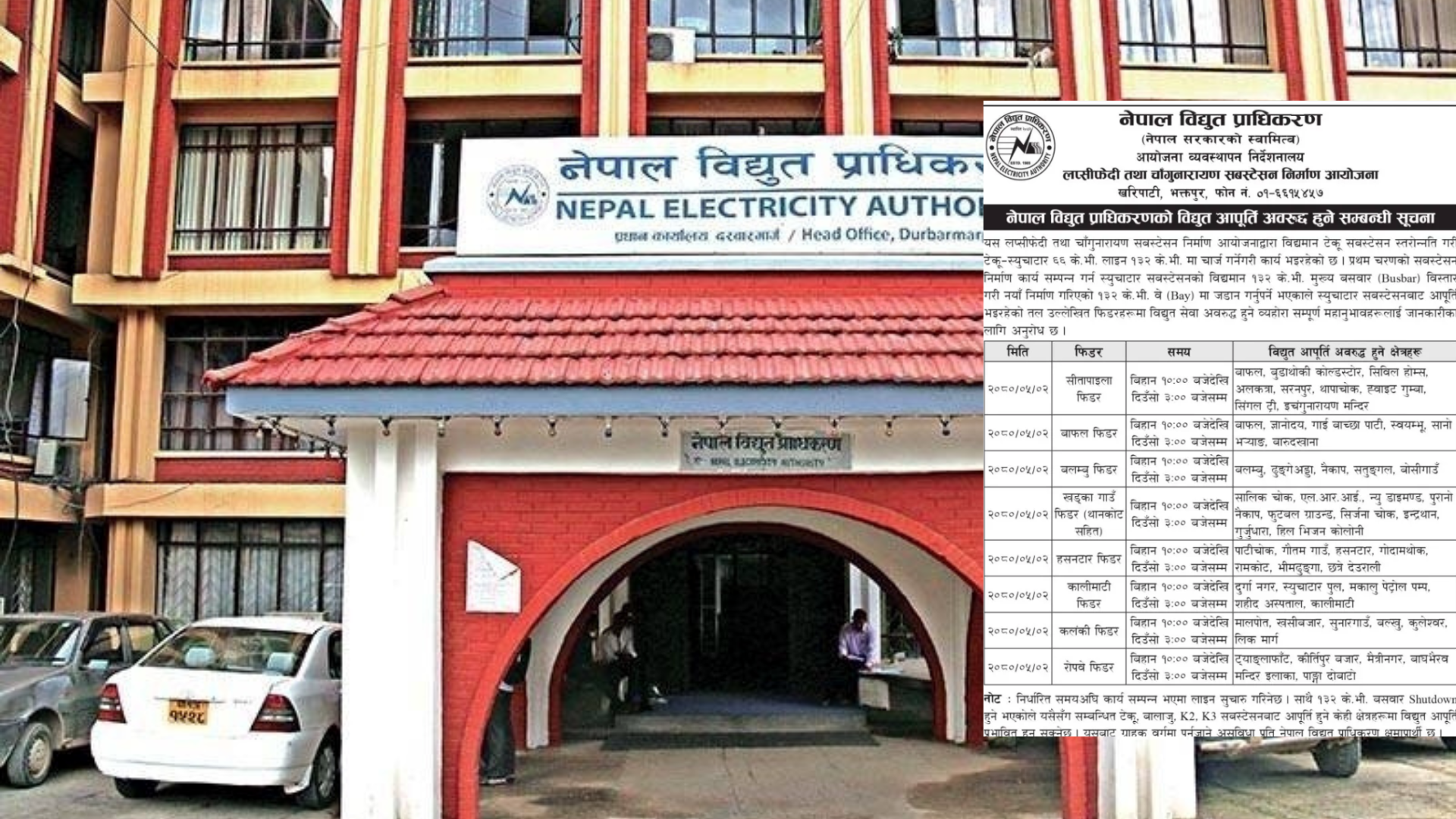 शनिबार काठमाडौंका ५२ स्थानमा करिब ५ घन्टाका लागि विद्युत अवरुद्ध