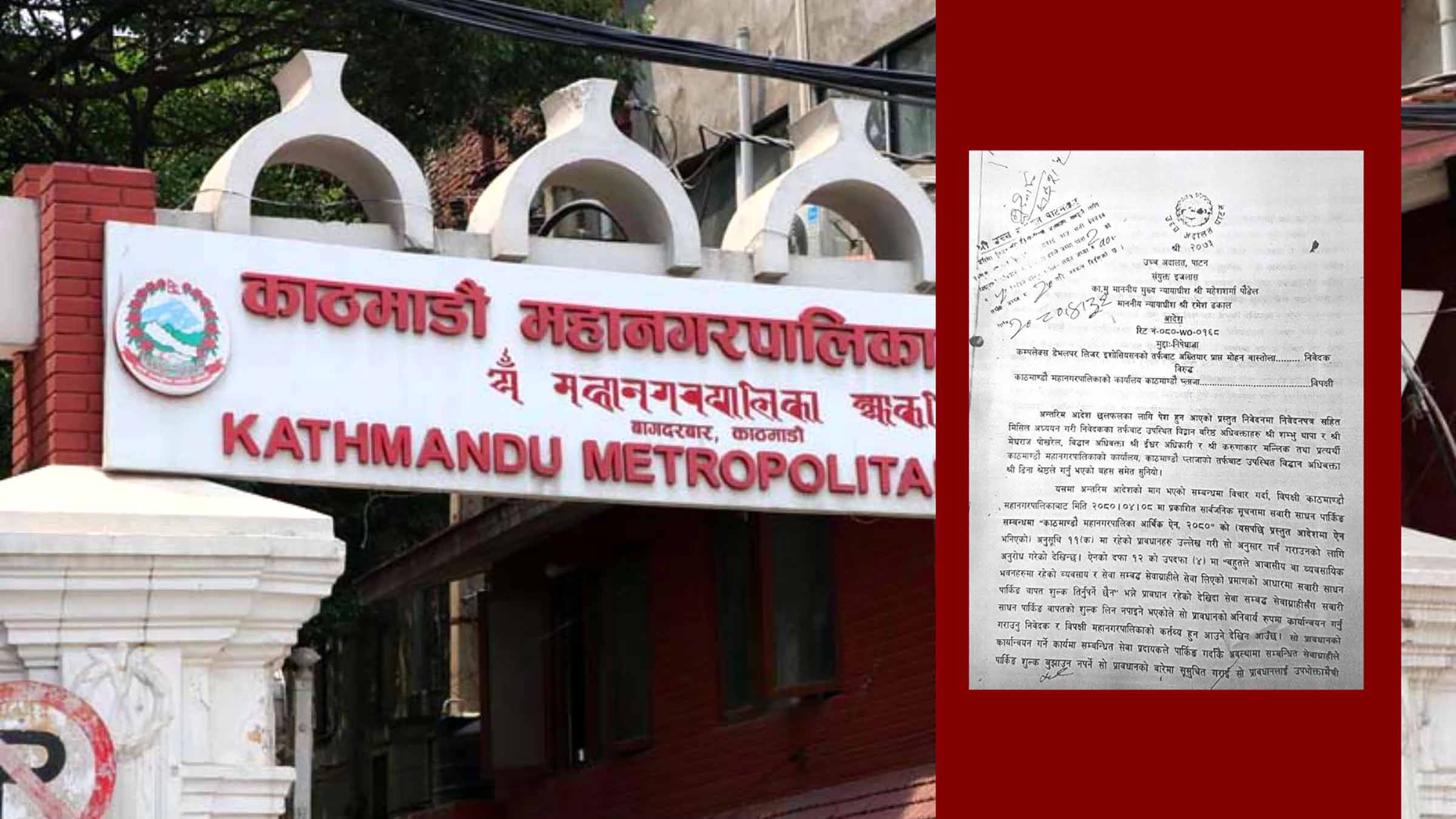 महानगरभित्रका व्यापारिक भवनहरुले अब पार्किङ शुल्क लिन नपाउने
