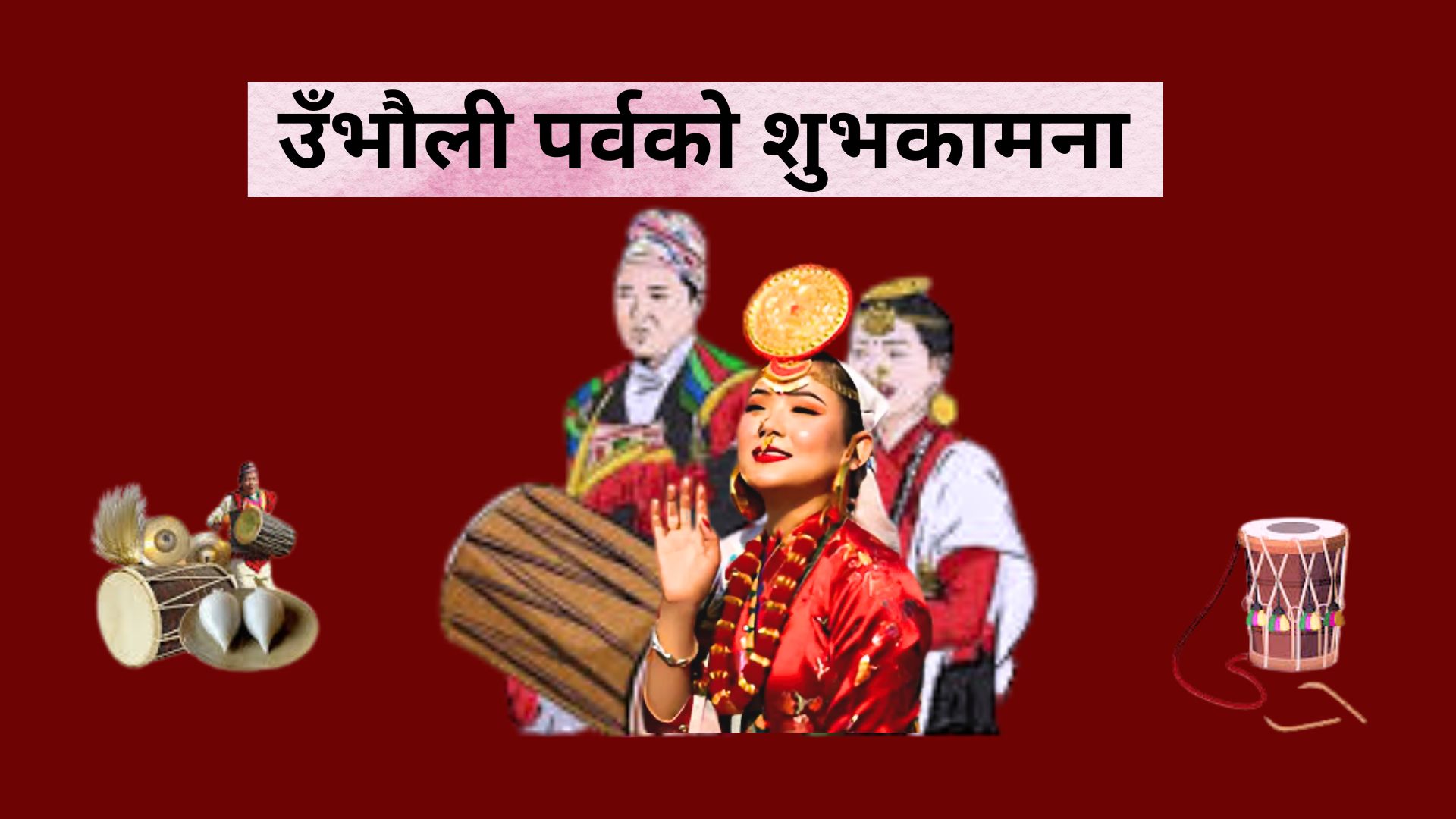 किराँत समुदायमा आज उभौली पर्व मनाइँदै