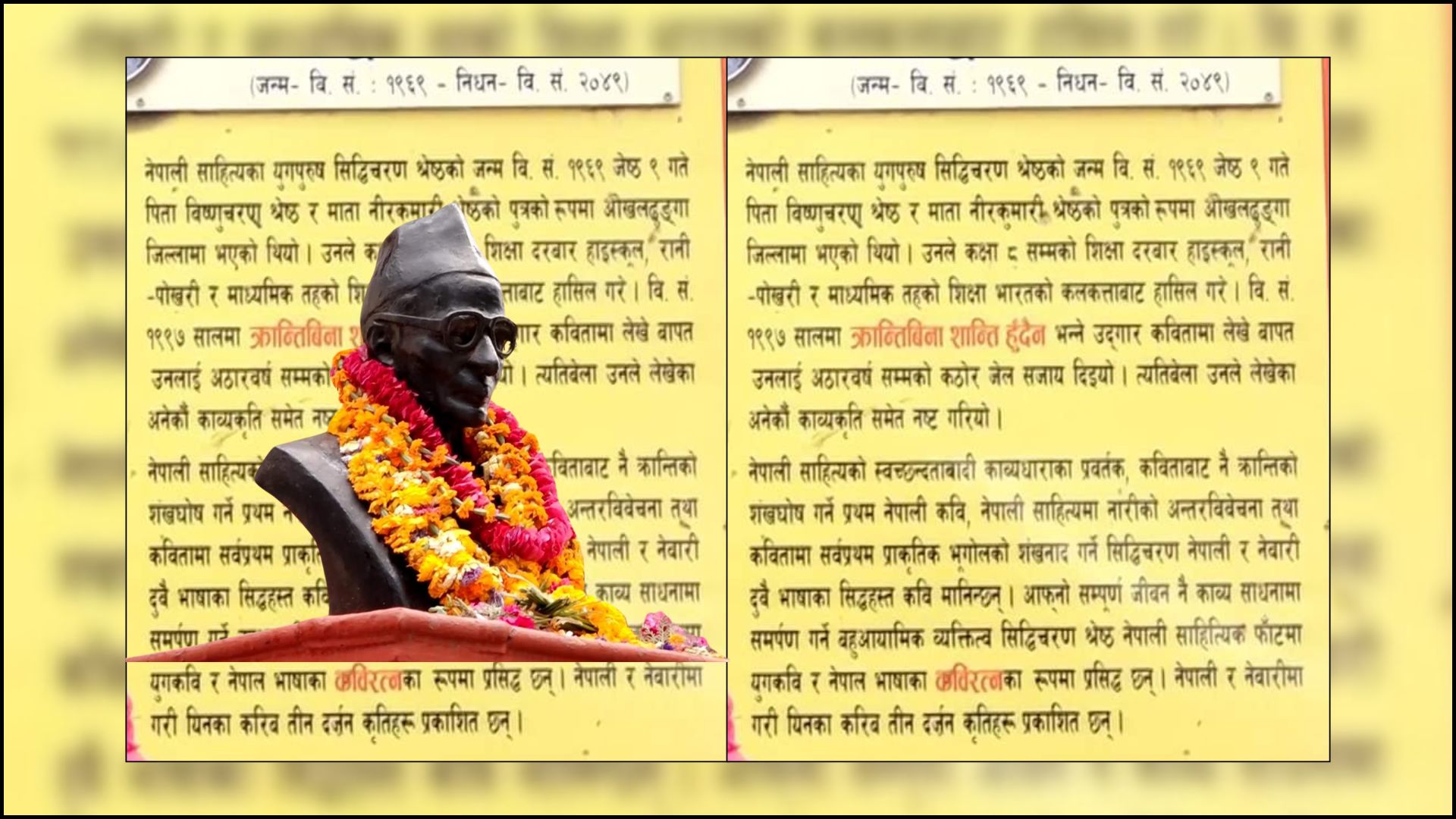 आज युगकवि सिद्धिचरण श्रेष्ठको ११३ औं जन्मजयन्ती