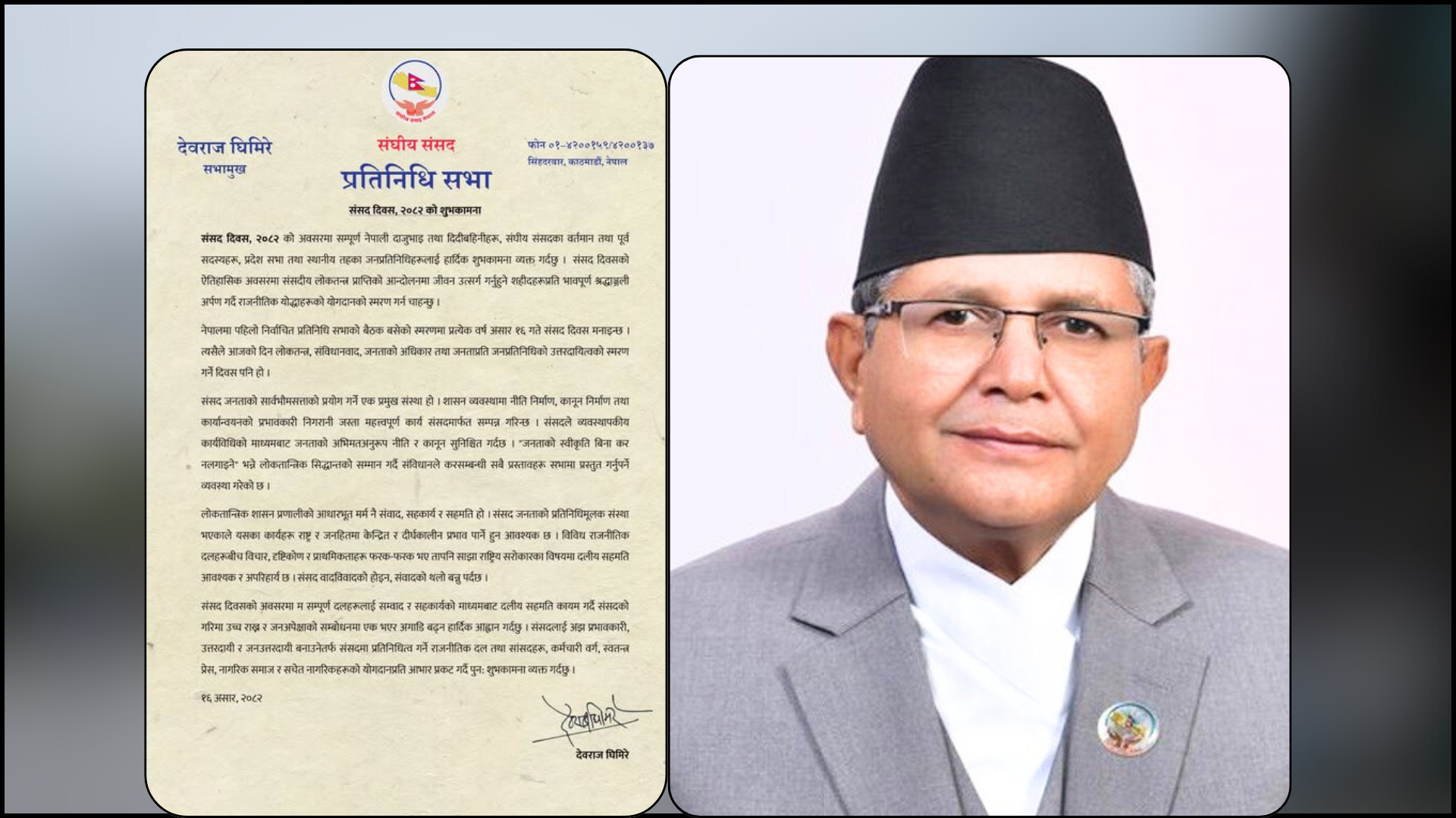 संसद संवाद र सहकार्यको थलो बन्नुपर्छ : सभामुख घिमिरे