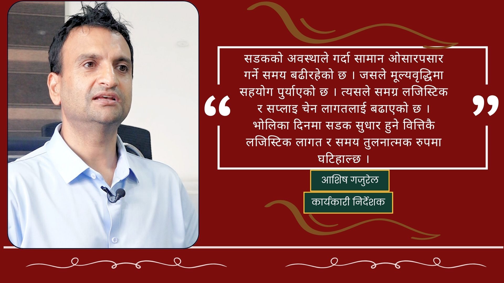 बाढीका कारण रसुवागढी सुख्खा बन्दरगाहमा करिब एक अर्ब क्षति भयो
