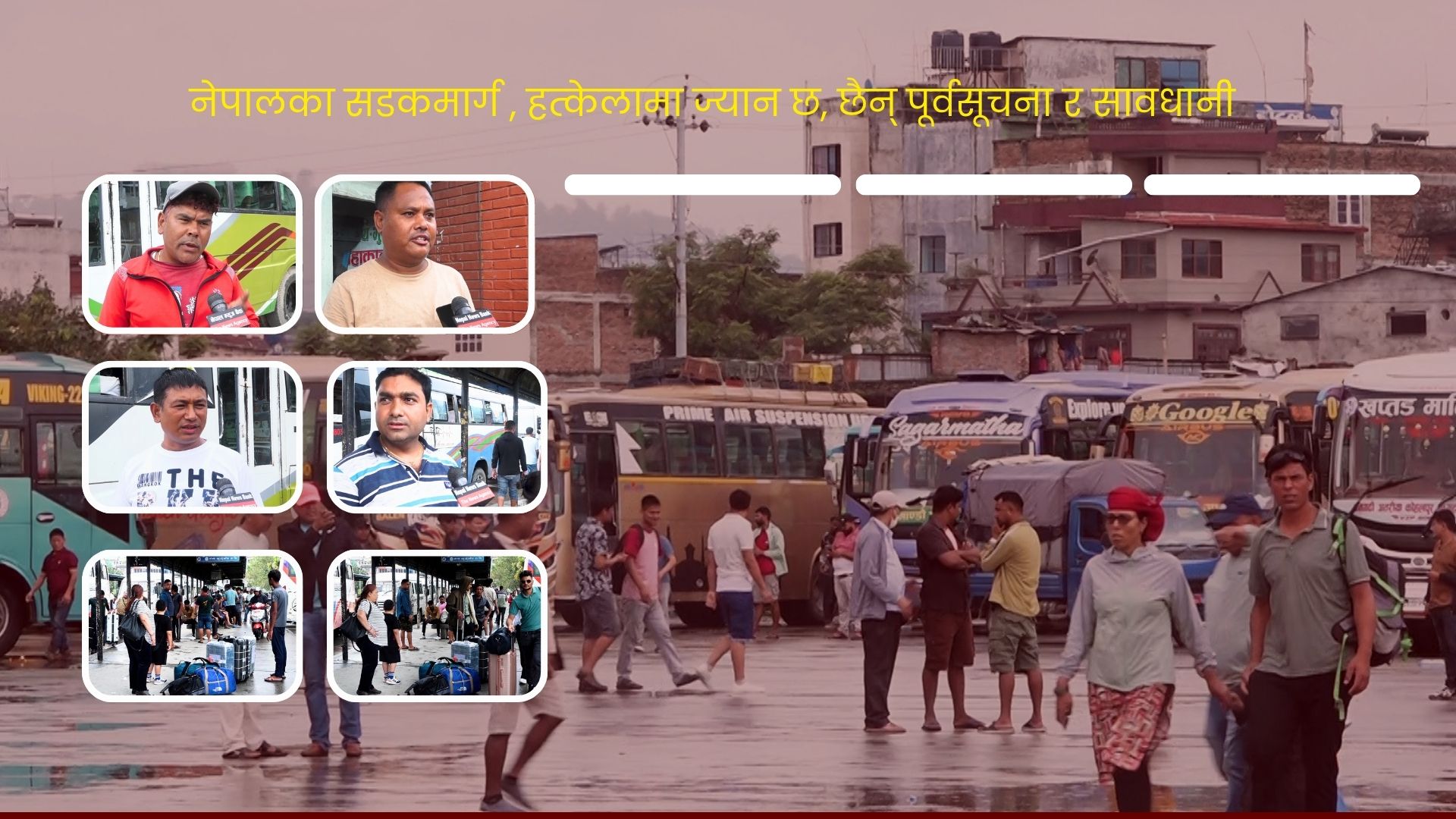 बर्खायामको सडक यात्रा : भगवान भरोसा