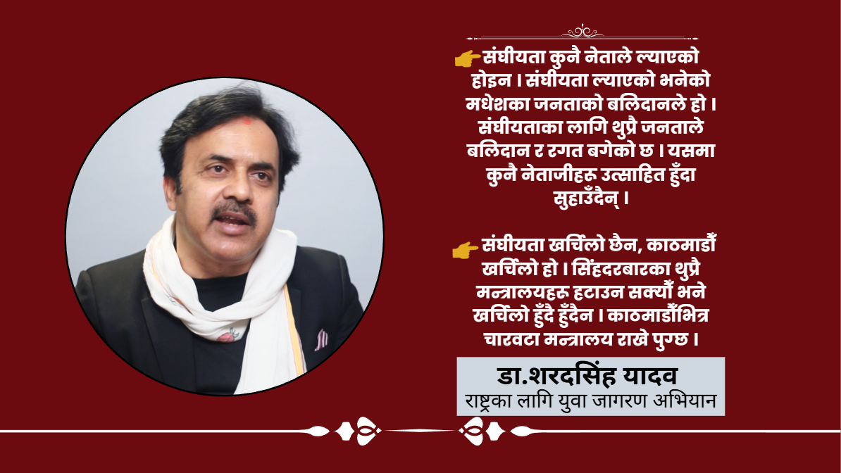 मधेश प्रदेश सरकारमा अस्थिरता ल्याउने काममा जनमत पार्टी प्रमुख कारक हो