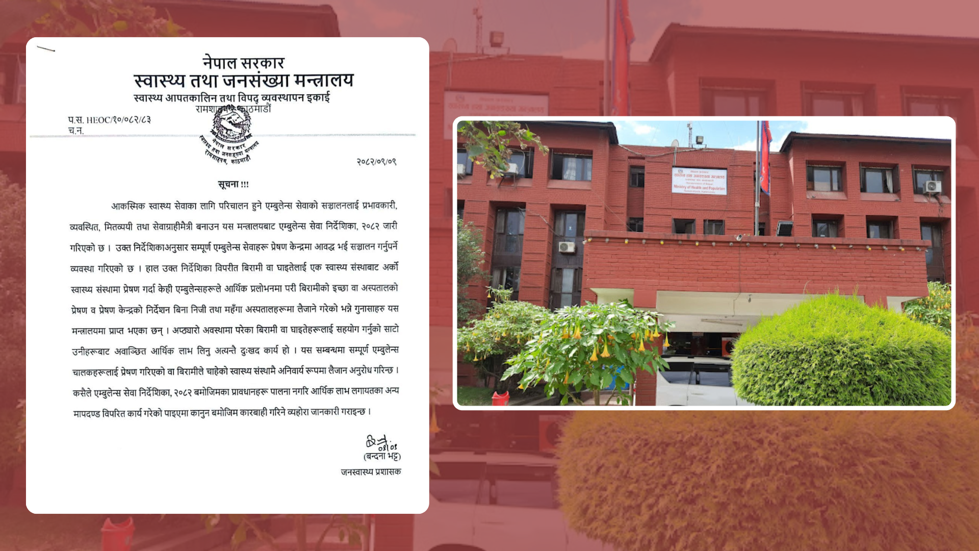 निर्देशिका विपरीत गरिएका कार्य तत्काल बन्द गर्न एम्बुलेन्स चालकलाई मन्त्रालयको निर्देशन