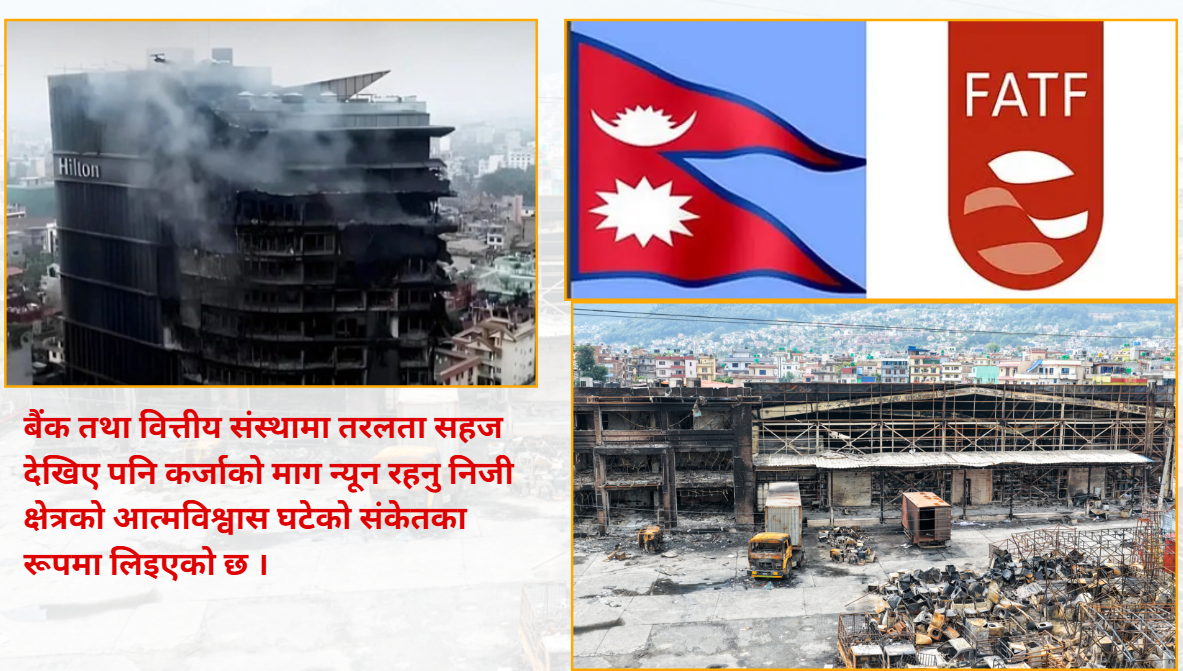 निजी क्षेत्रको मनोबल कमजोर भएको वर्ष २०२५