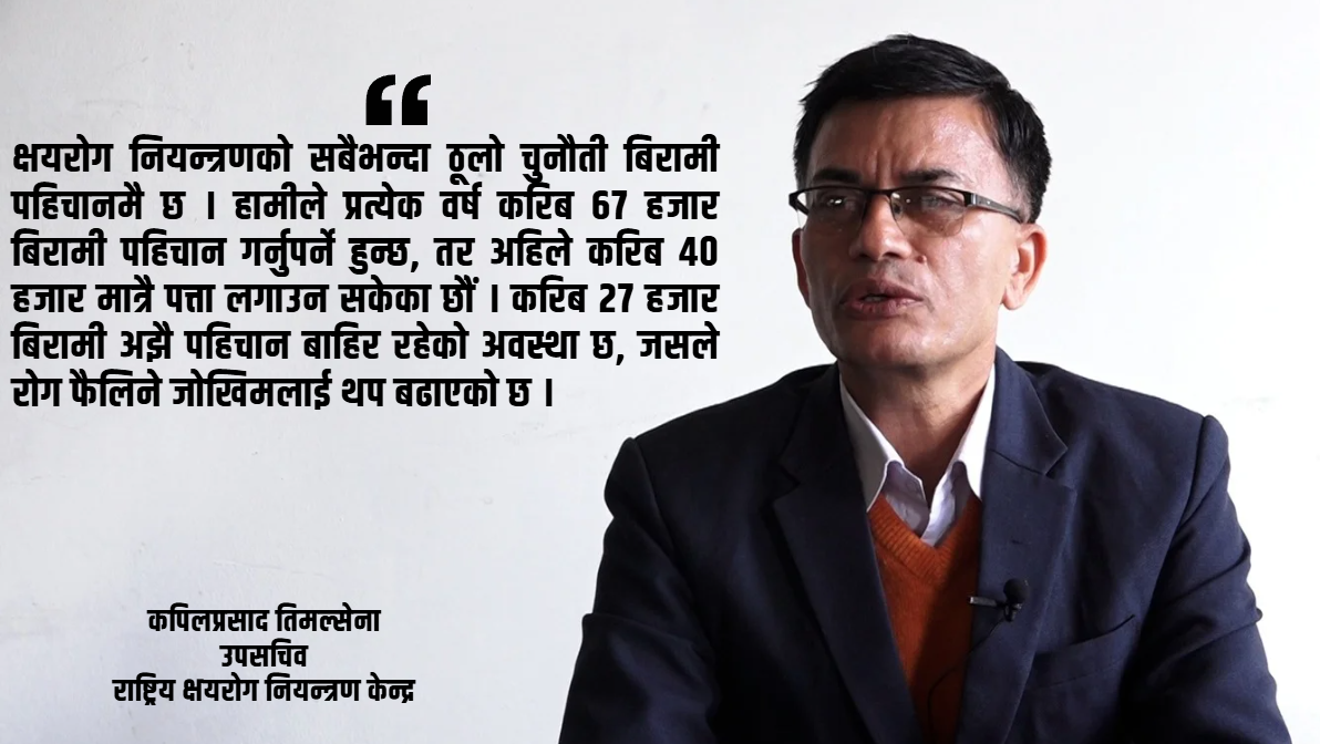 क्षयरोग न्यूनीकरणमा नेपाललाई स्रोतको अभाव, विरामीको संख्या बढ्दो